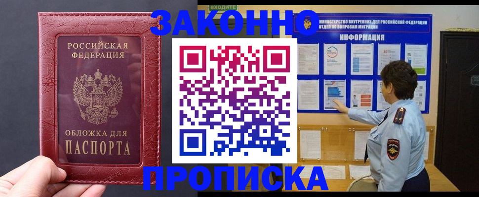 прописка для работы в Острогожске