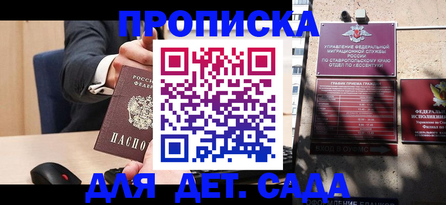 прописка ребенка в Острогожске