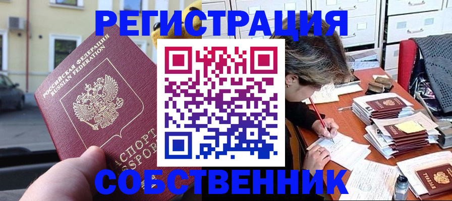 временная регистрация для школы в Острогожске